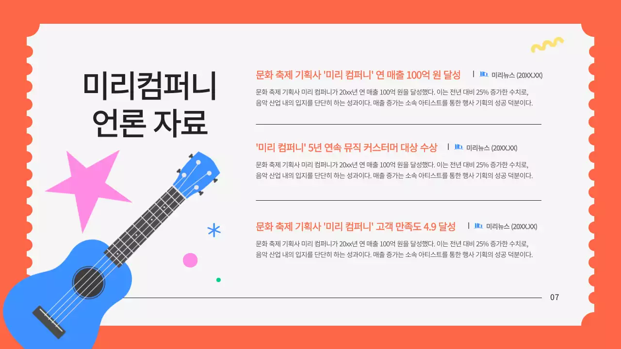 주황색의 키치한 공연팀 섭외 제안서