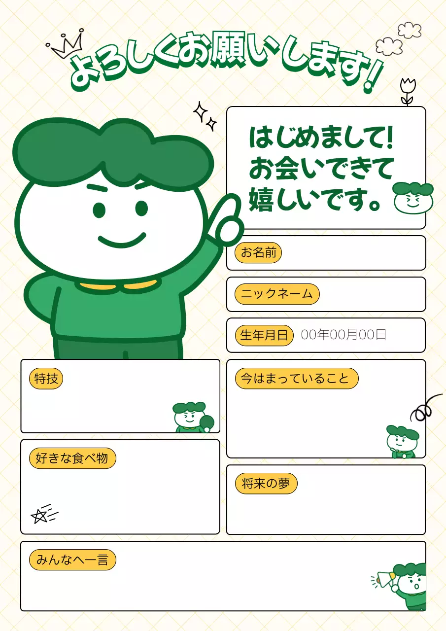 緑 かわいい 自己紹介 シート ポスター