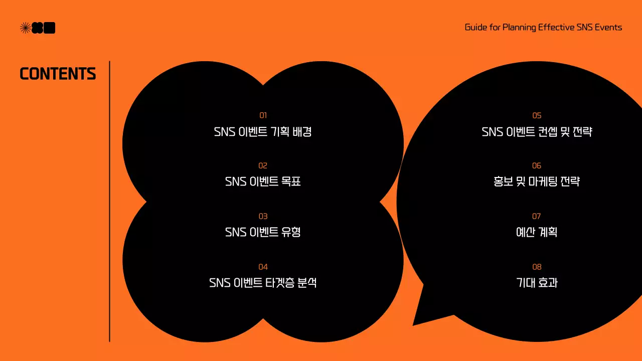 검정과 주황색의 모던한 sns 마케팅 제안서