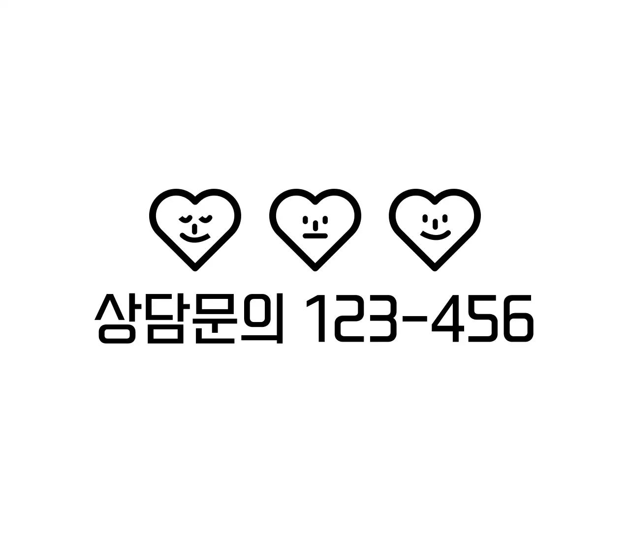 검정 심플 상담 안내