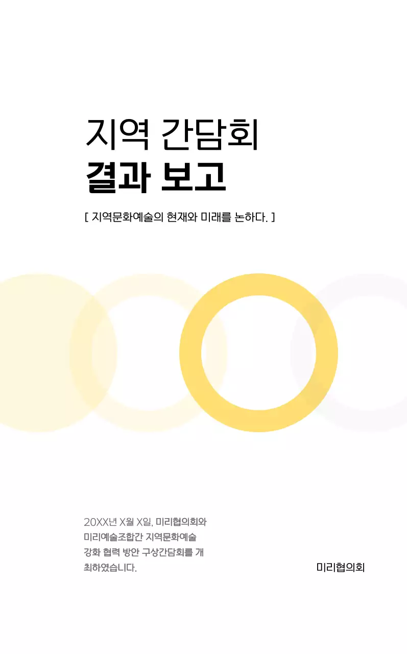 심플한 도형의 컨퍼런스 안내