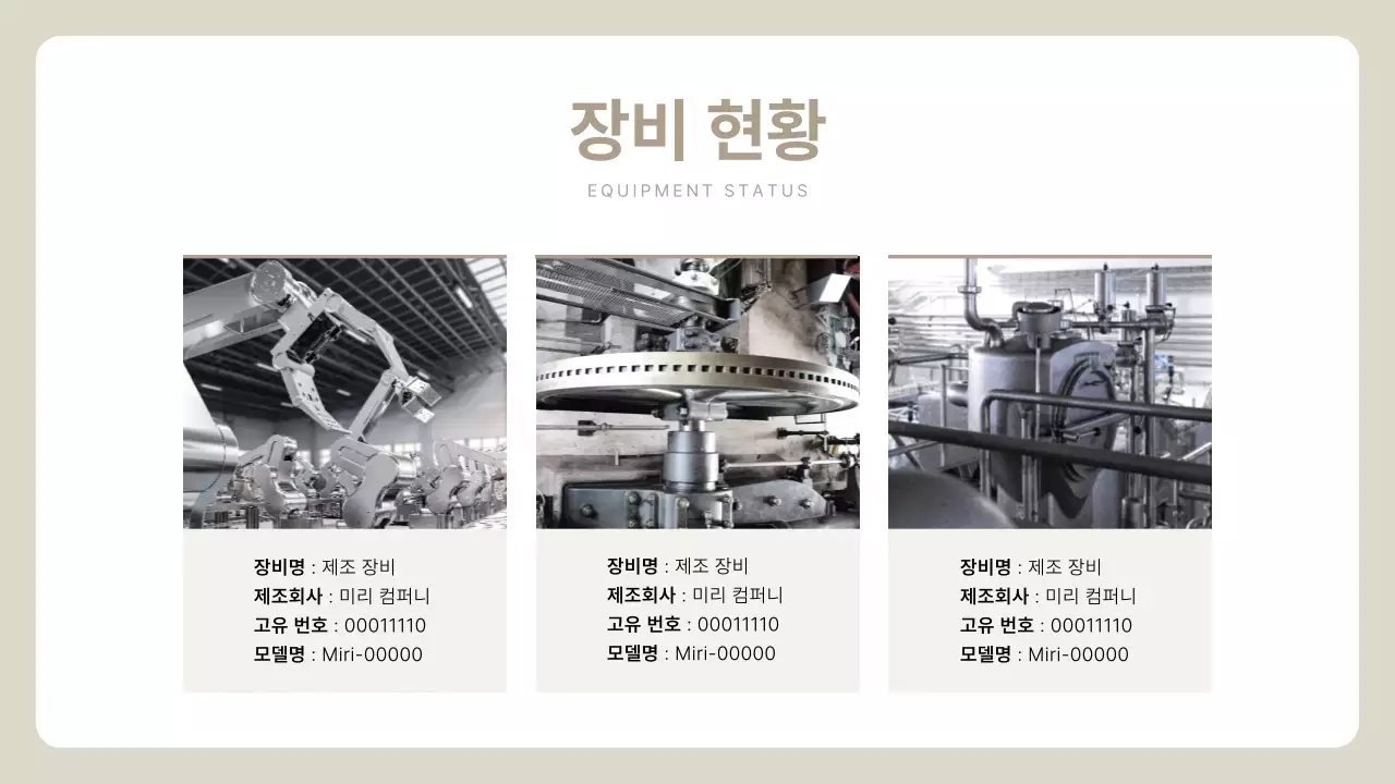 베이지 심플 회사소개서 설명