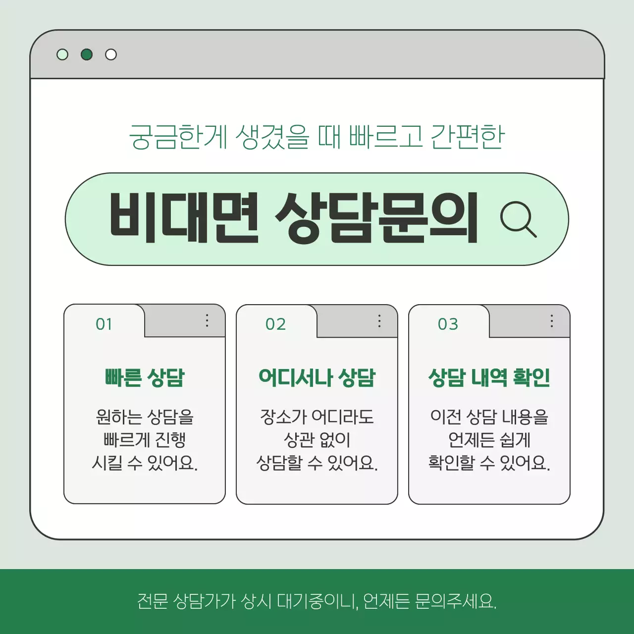 민트 심플 상담 안내