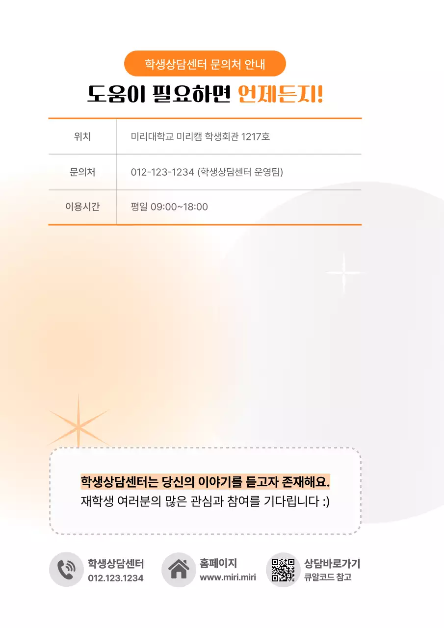 주황 심플 대학생활 안내