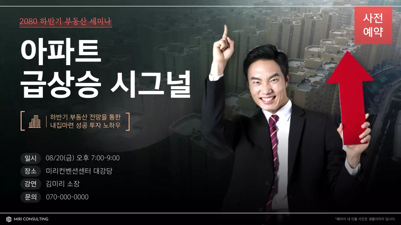 검정 모던 부동산 세미나 홍보