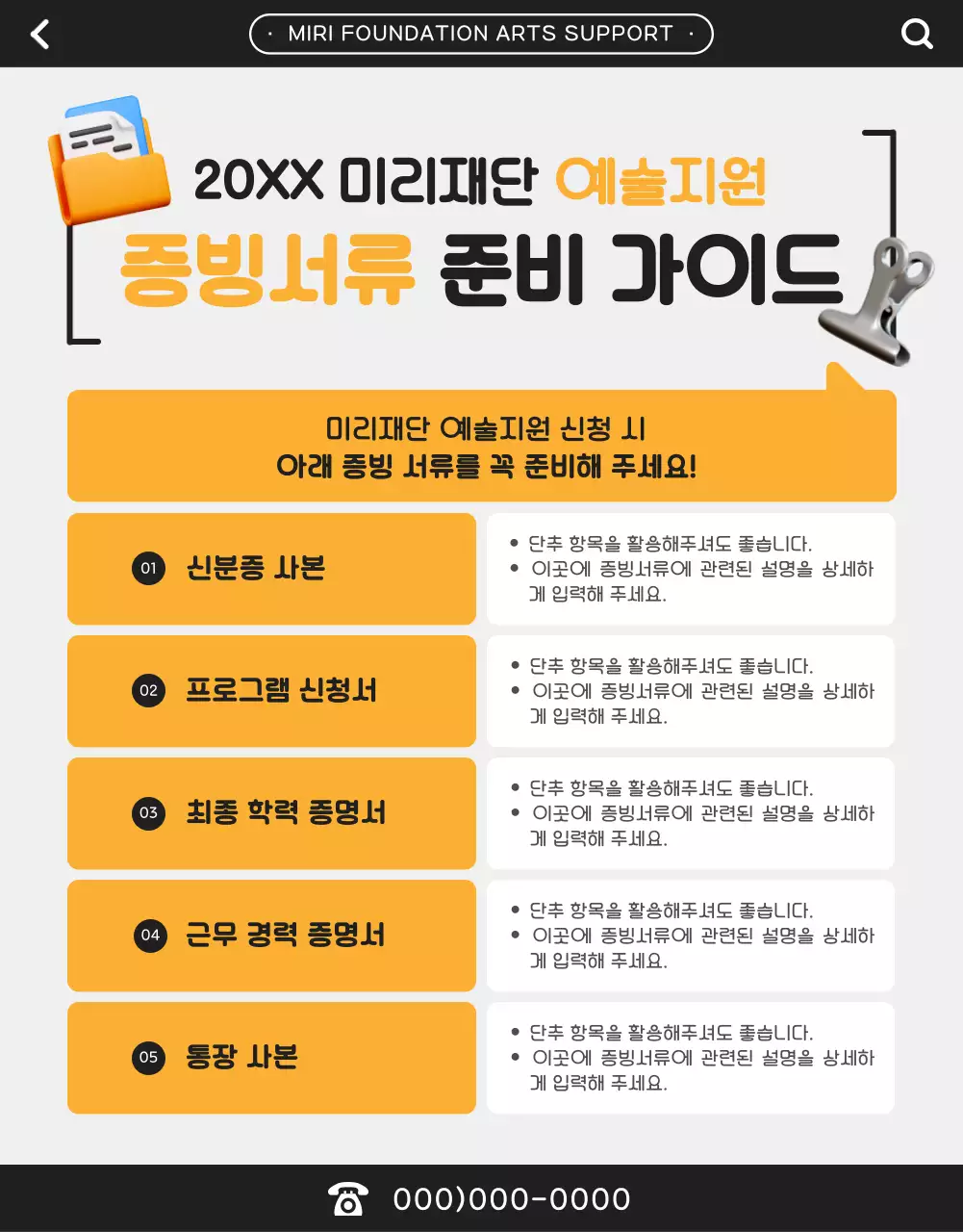 주황 모던 예술지원 안내