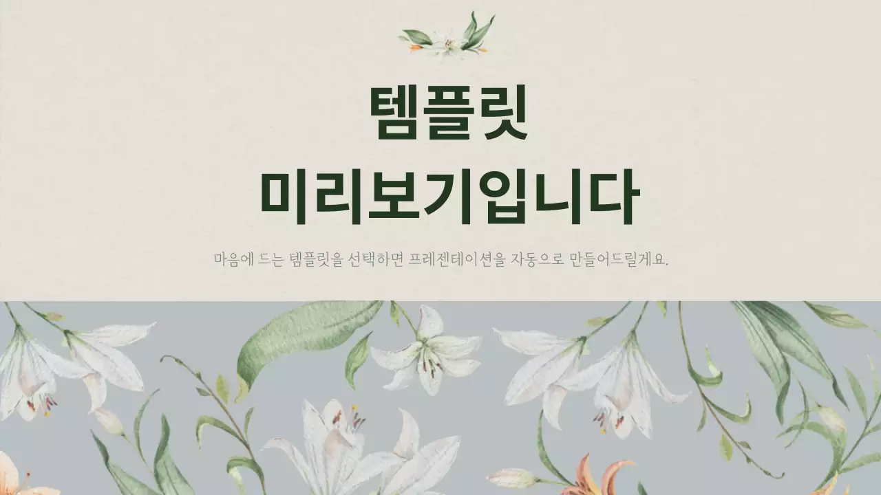 AI 프레젠테이션_템플릿105