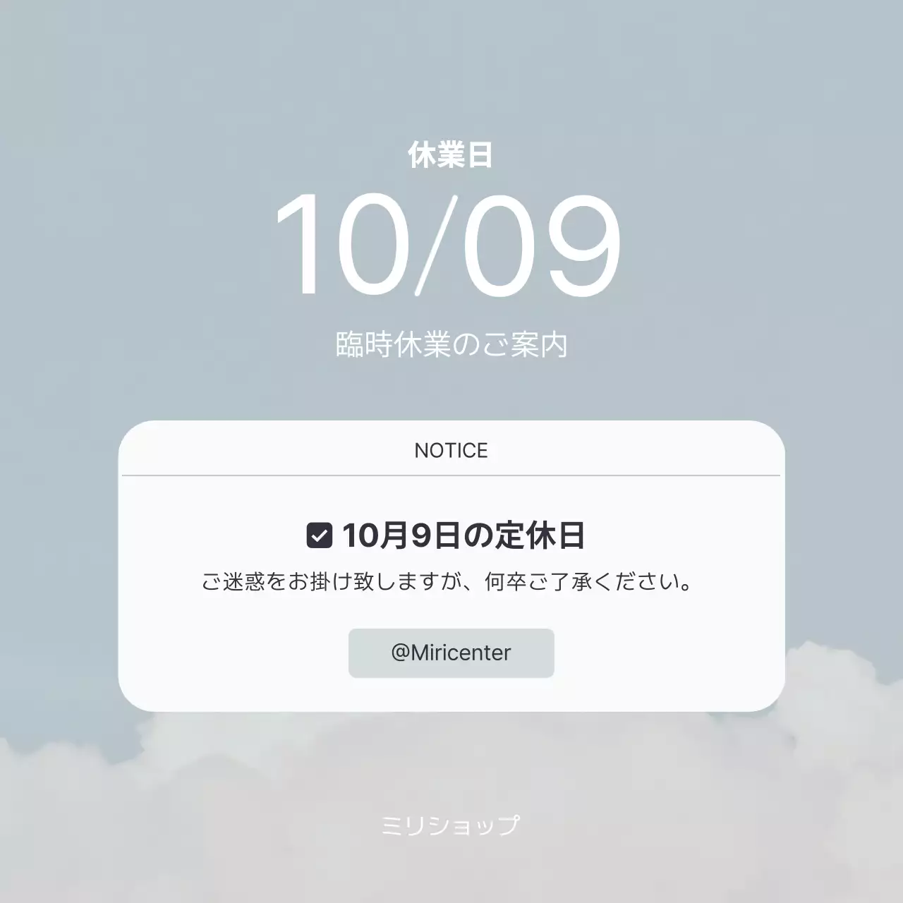 水色 シンプル 休業日 お知らせ
