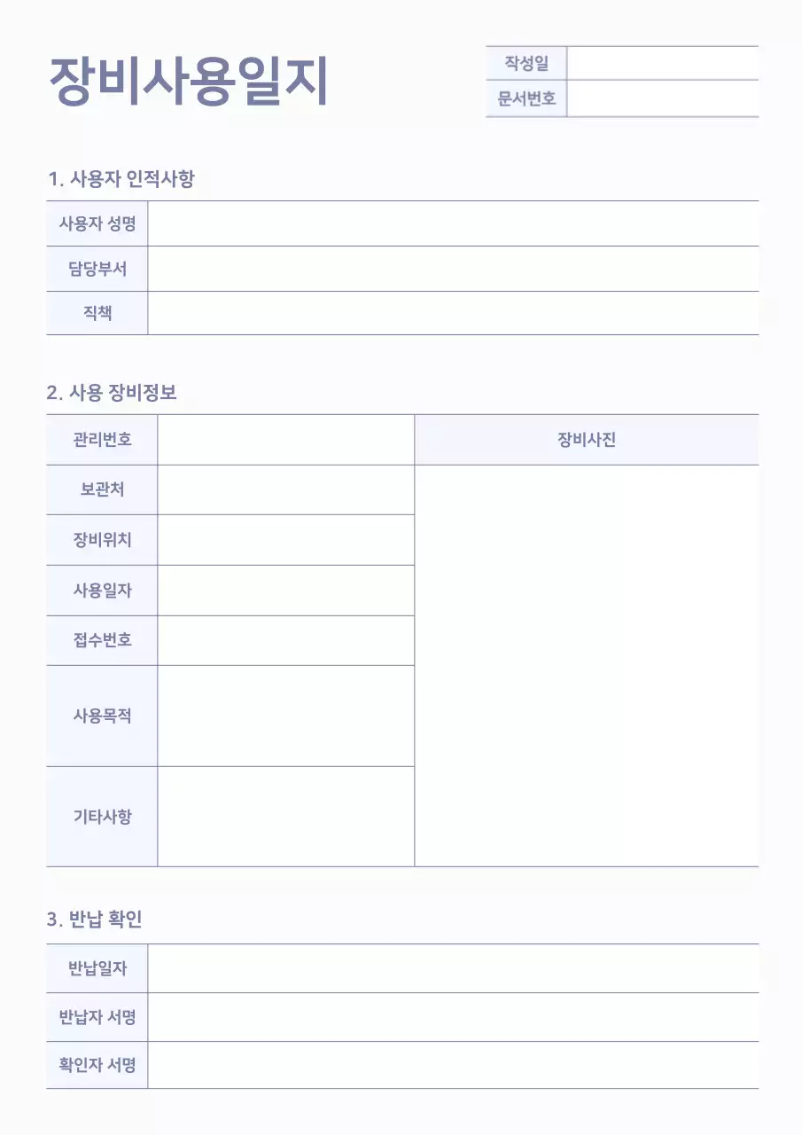 파랑 심플 장비 사용 기록