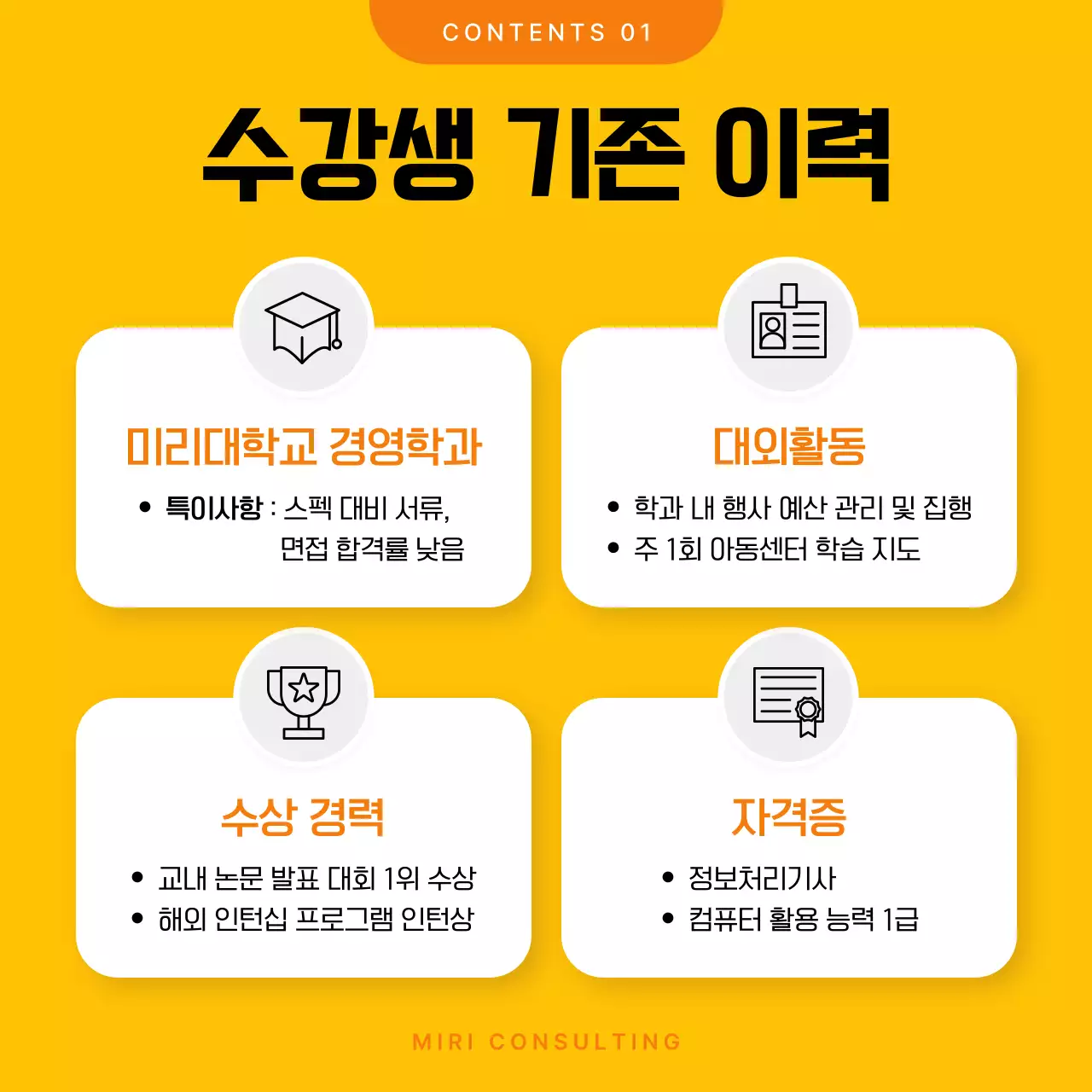 노랑 심플 취업 후기