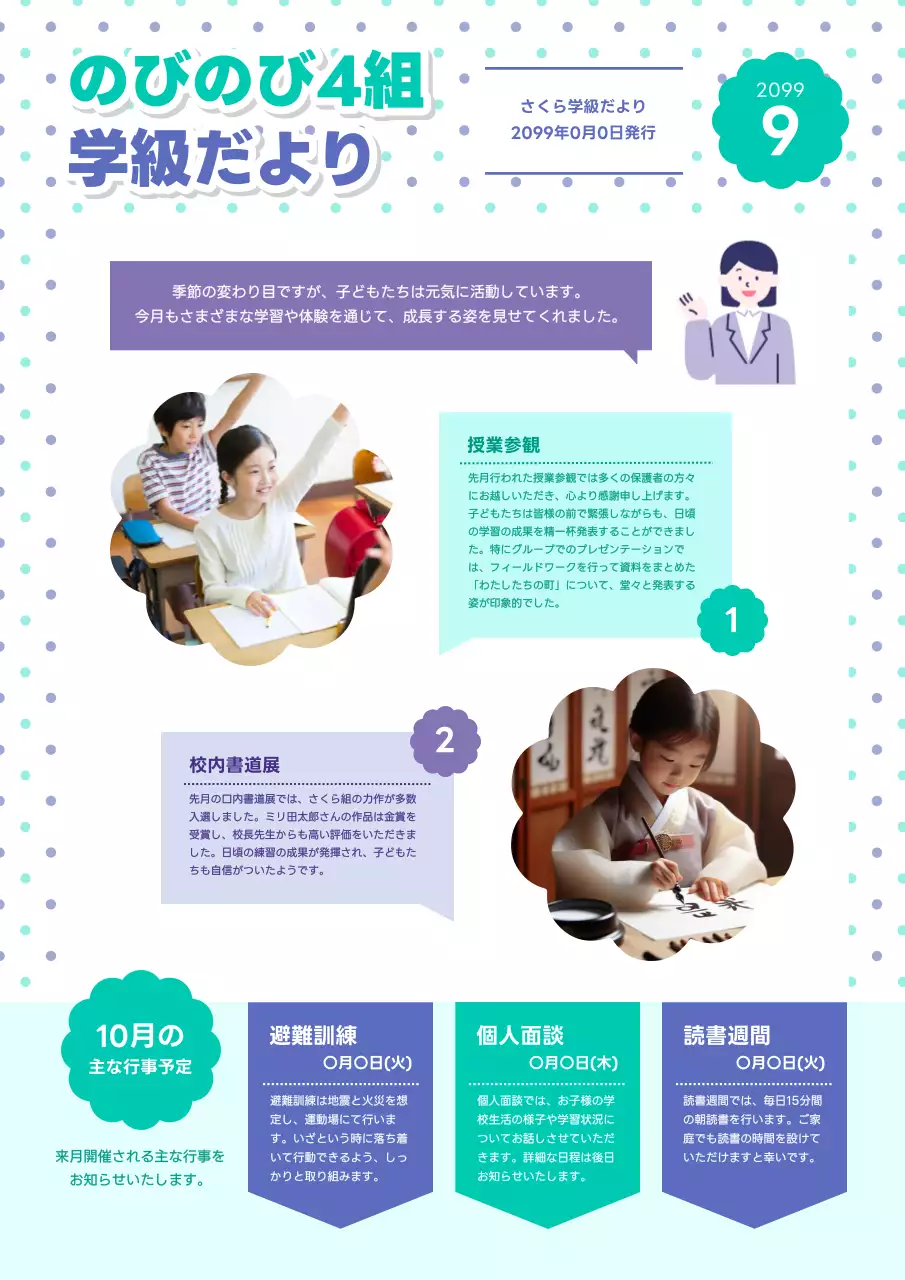 カラフル シンプル 学校 お知らせ ポスター