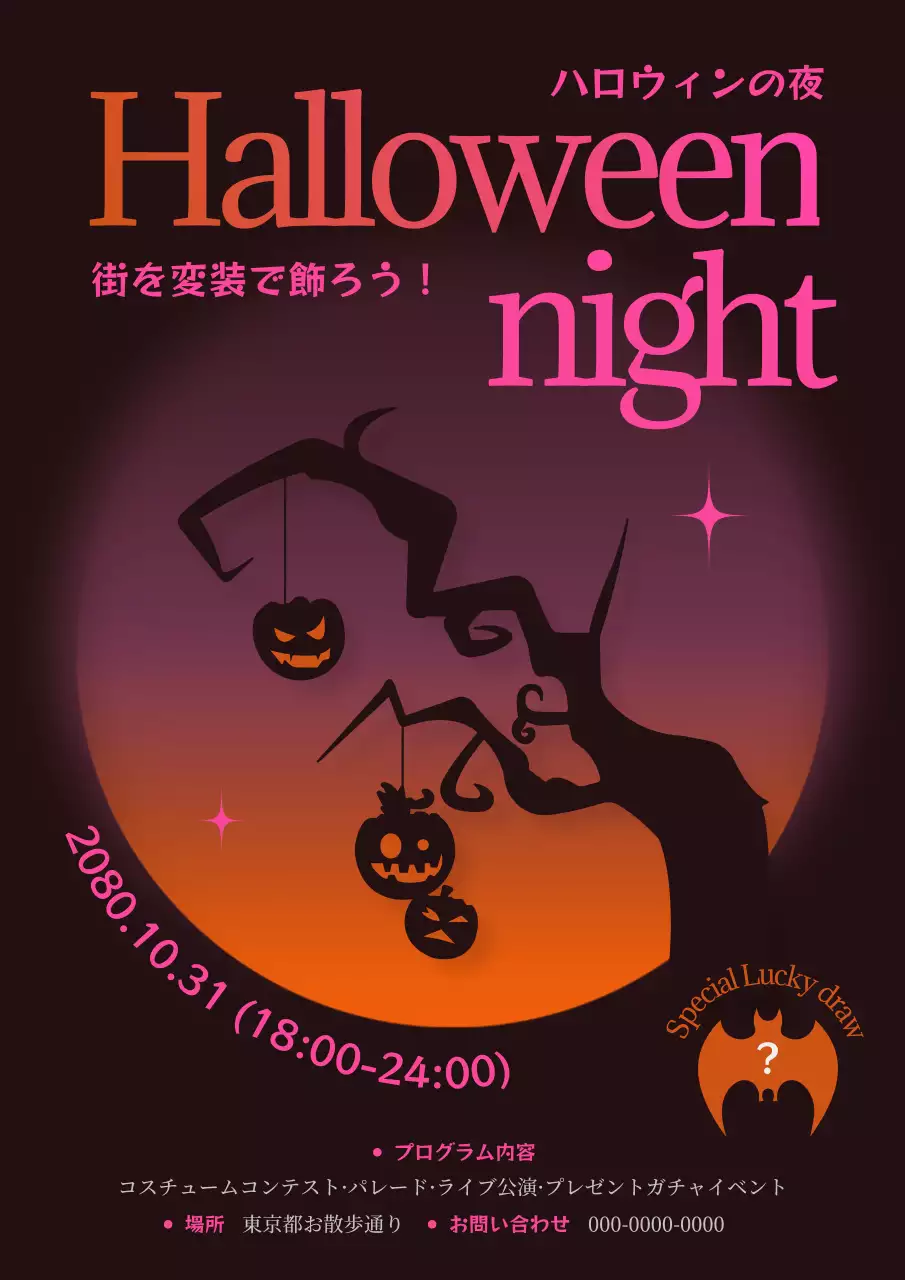 オレンジ ホラー ハロウィン ポスター