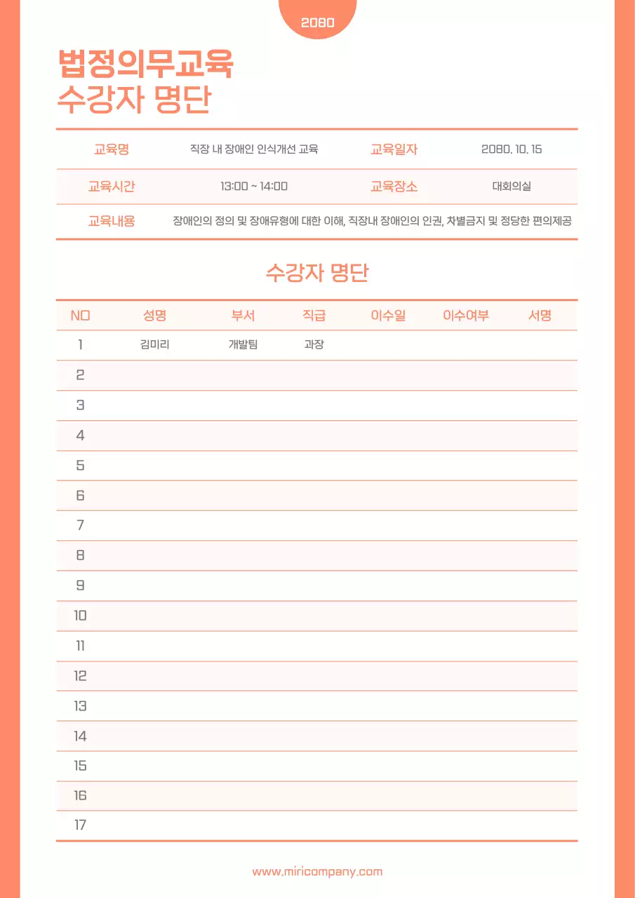 주황 깔끔 교육 수강생 모집