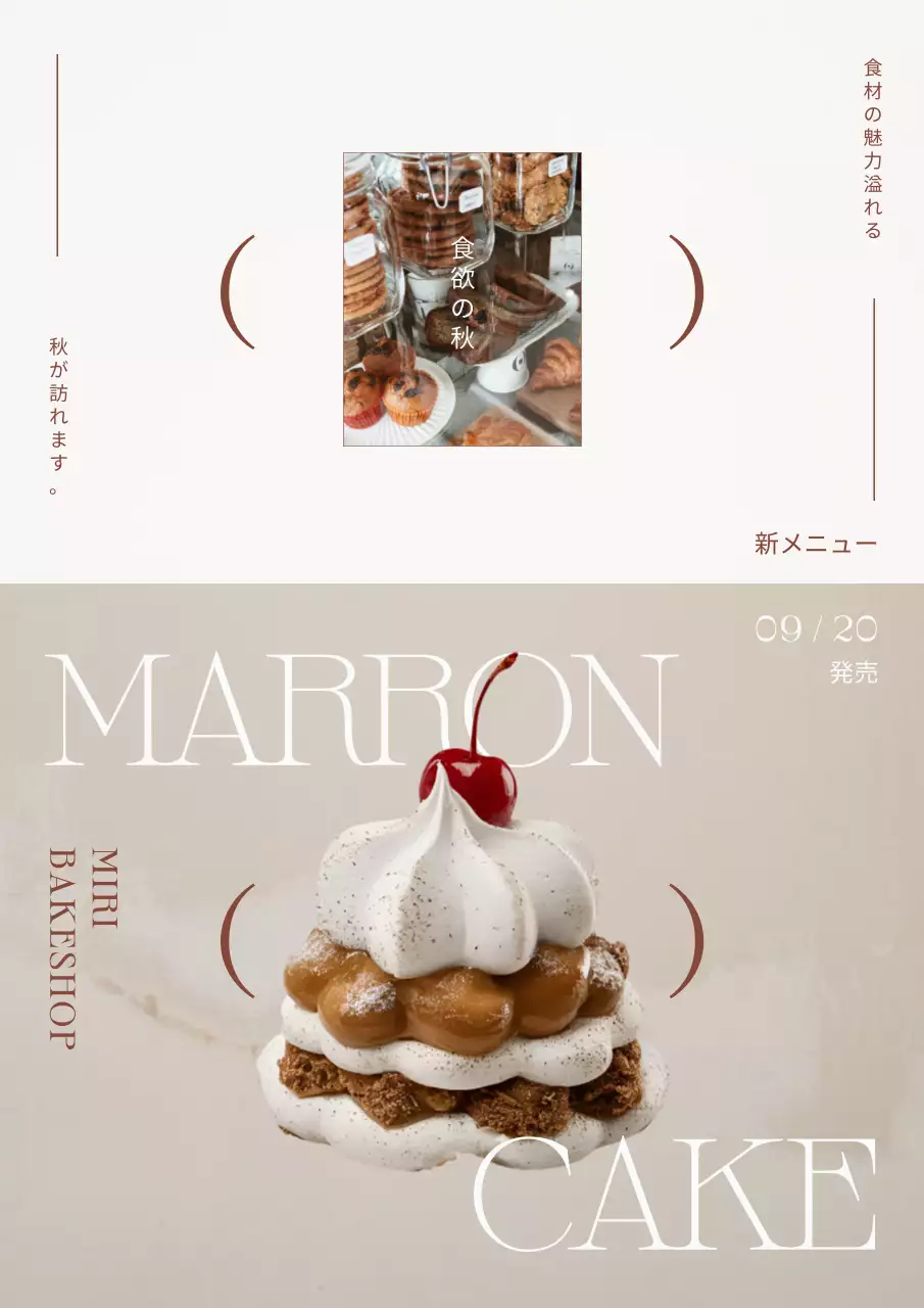 ベージュ 上品 ベーカリー メニュー ポスター