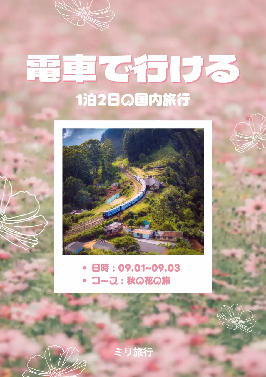 ピンク かわいい 旅行 ポスター