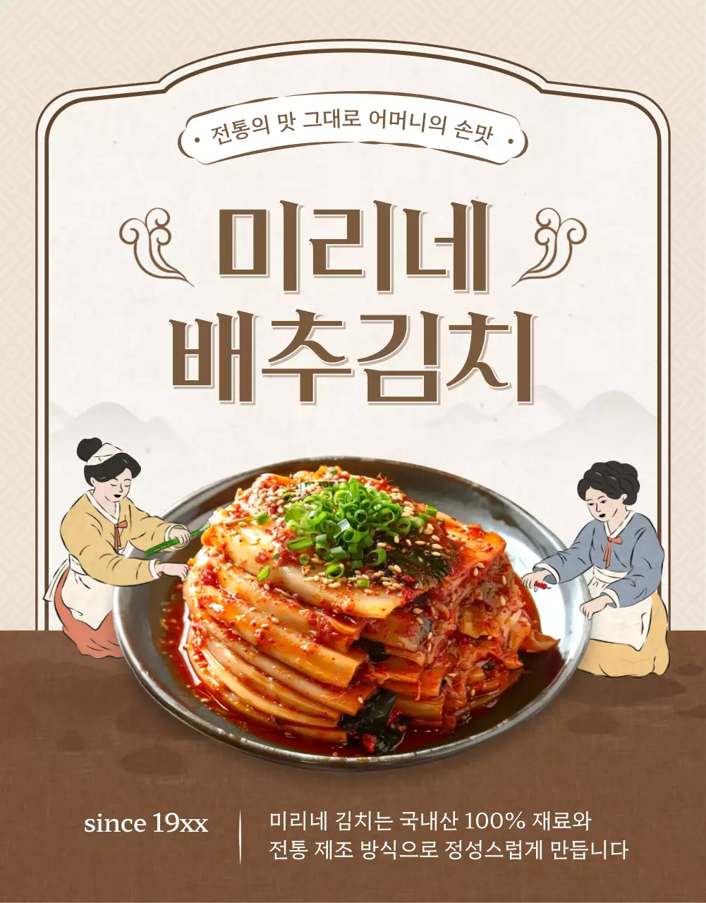 빨강과 갈색의 전통적인 김치 판매 홍보