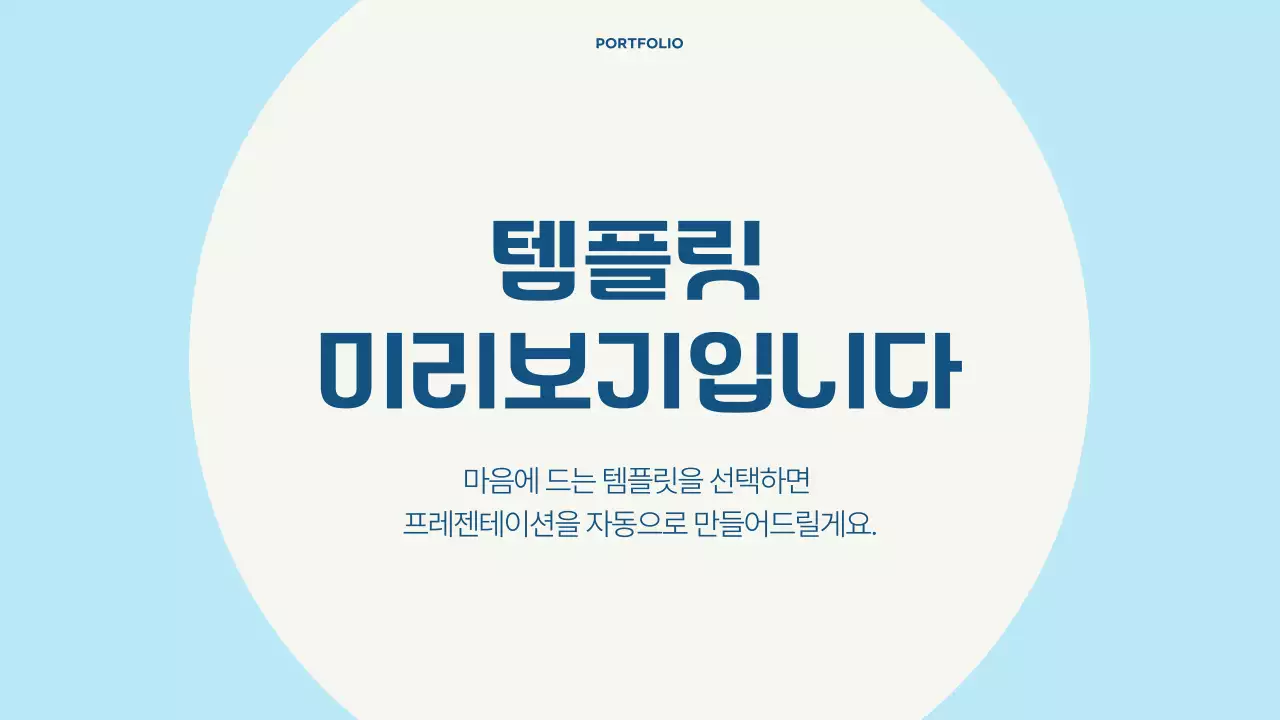 AI 프레젠테이션_템플릿95