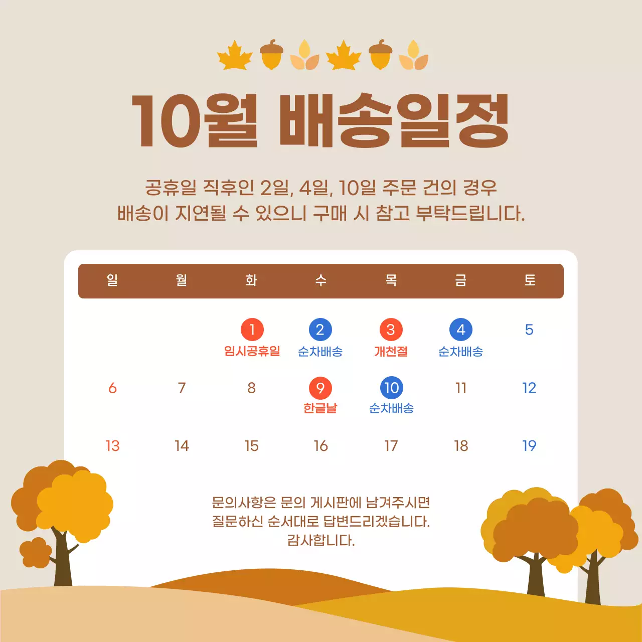 갈색 심플 배송일정 안내