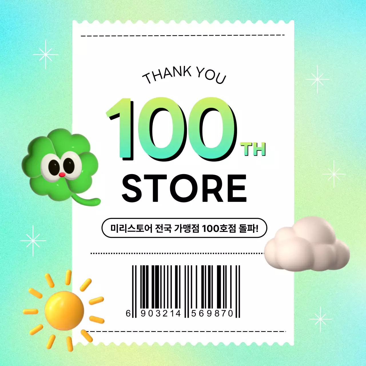 민트의 아기자기한 가맹 100호점 기념 행사