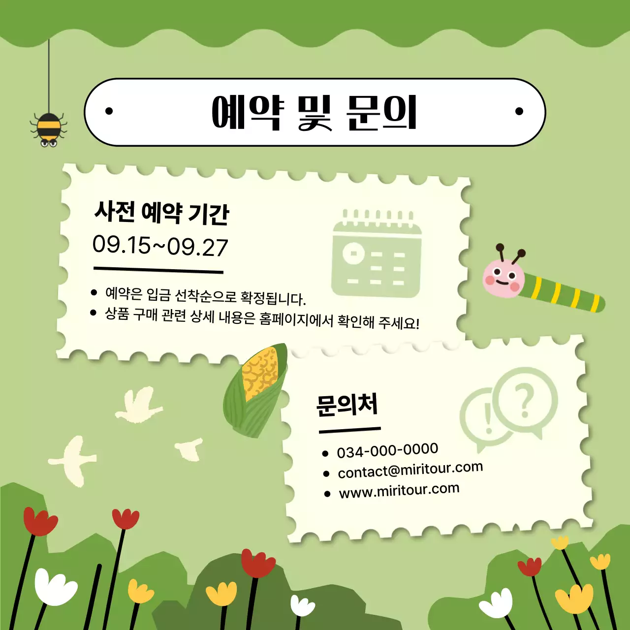 연두의 아기자기한 생태 투어 홍보