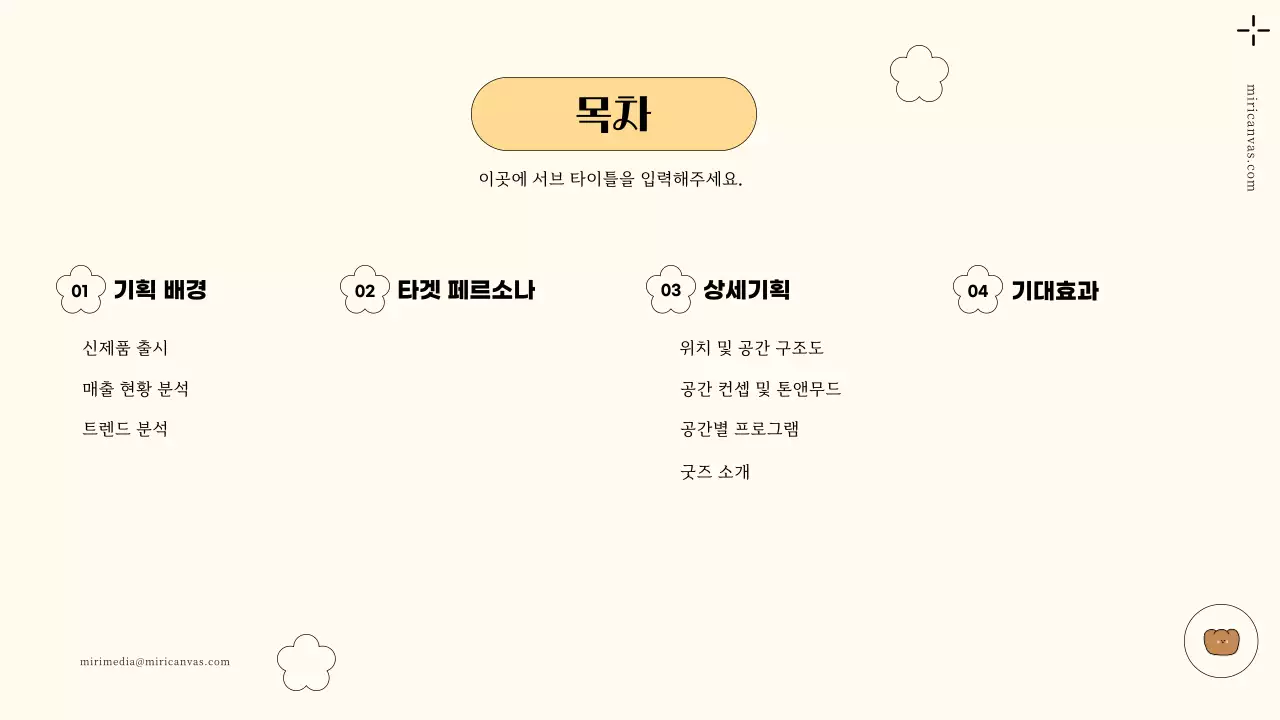 베이지 모던 디저트 기획