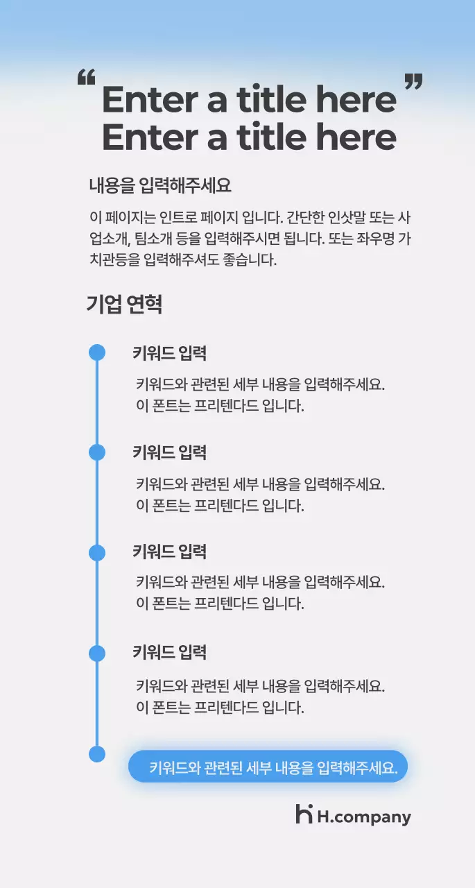 그라데이션 심플 기업 홍보