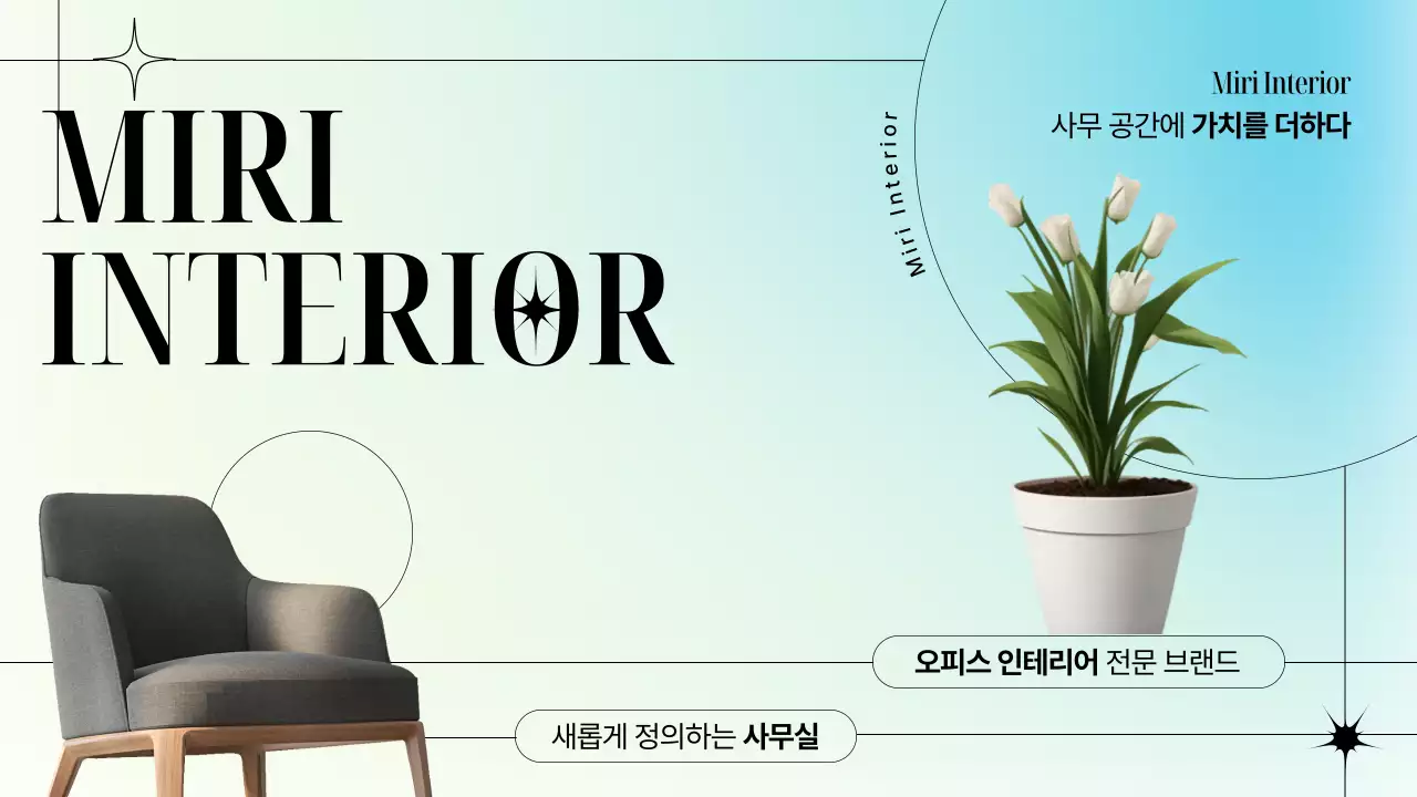 하늘색의 모던한 인테리어 사무실 홍보