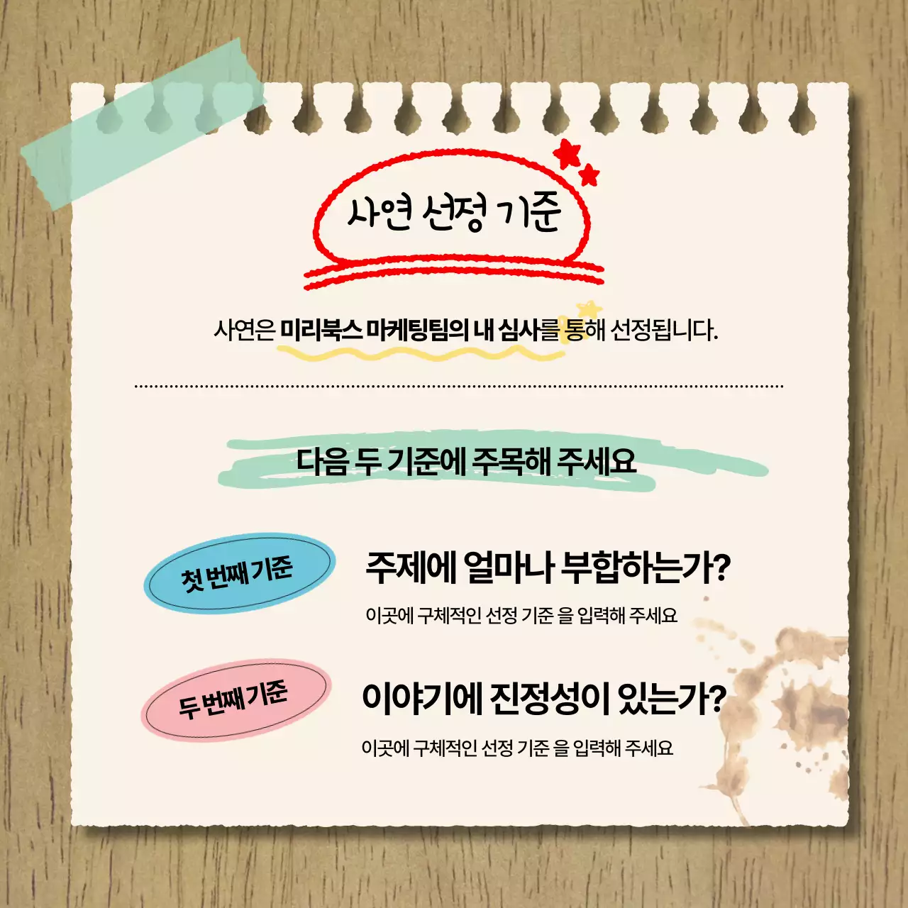 베이지색의 빈티지한 사연 모집 이벤트 공지