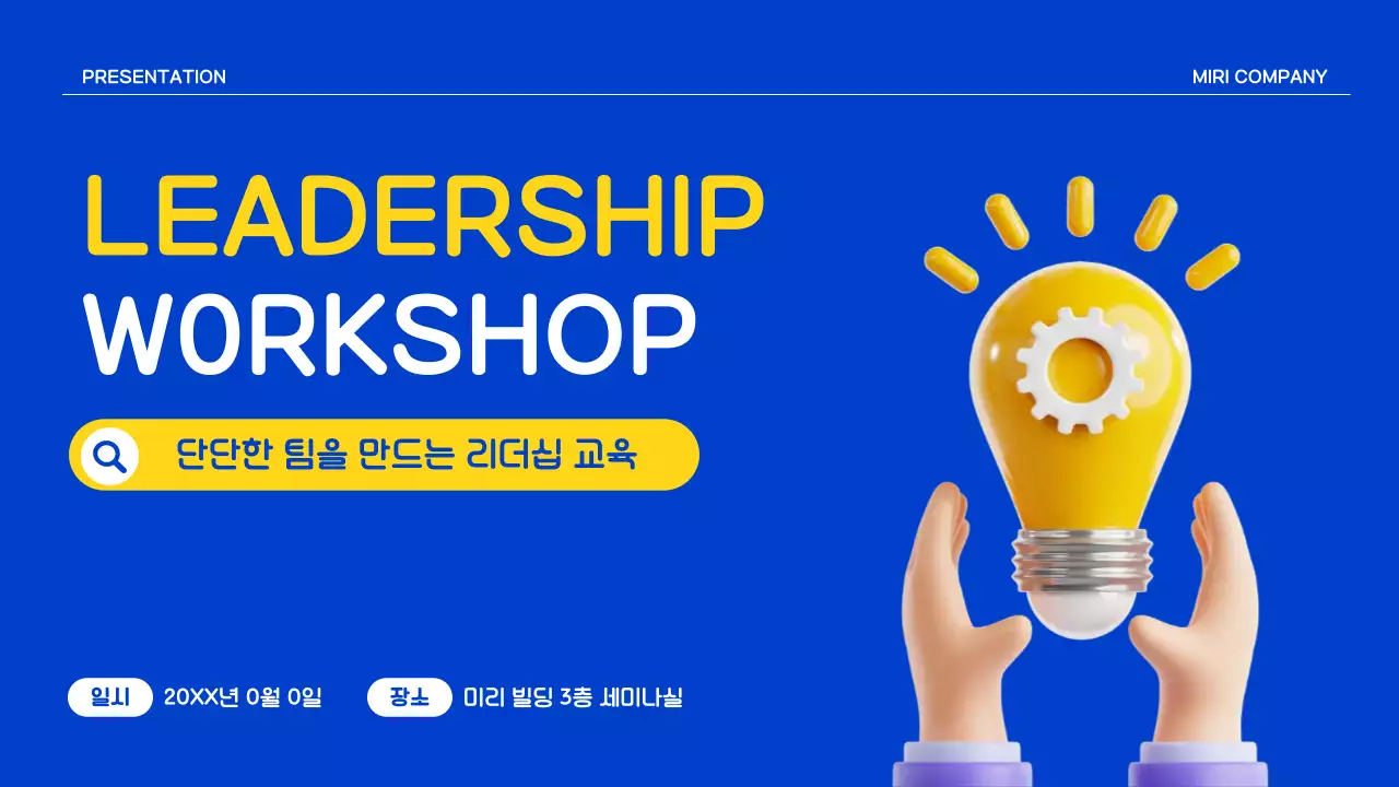 파랑의 심플한 사내 세미나 안내서