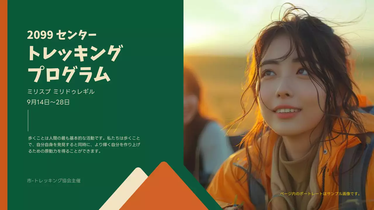 緑 モダン トレッキング ポスター プレゼンテーション