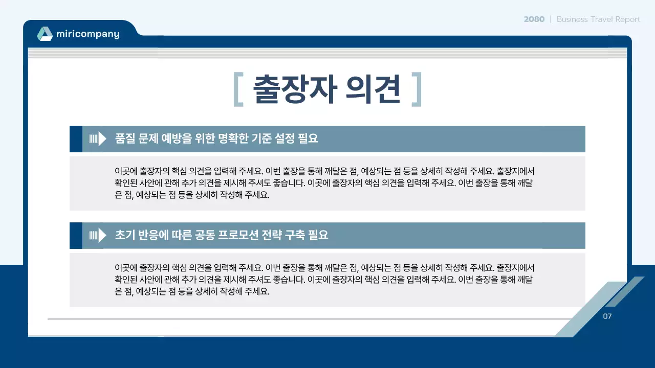 하늘색 깔끔 출장 보고서 계약서