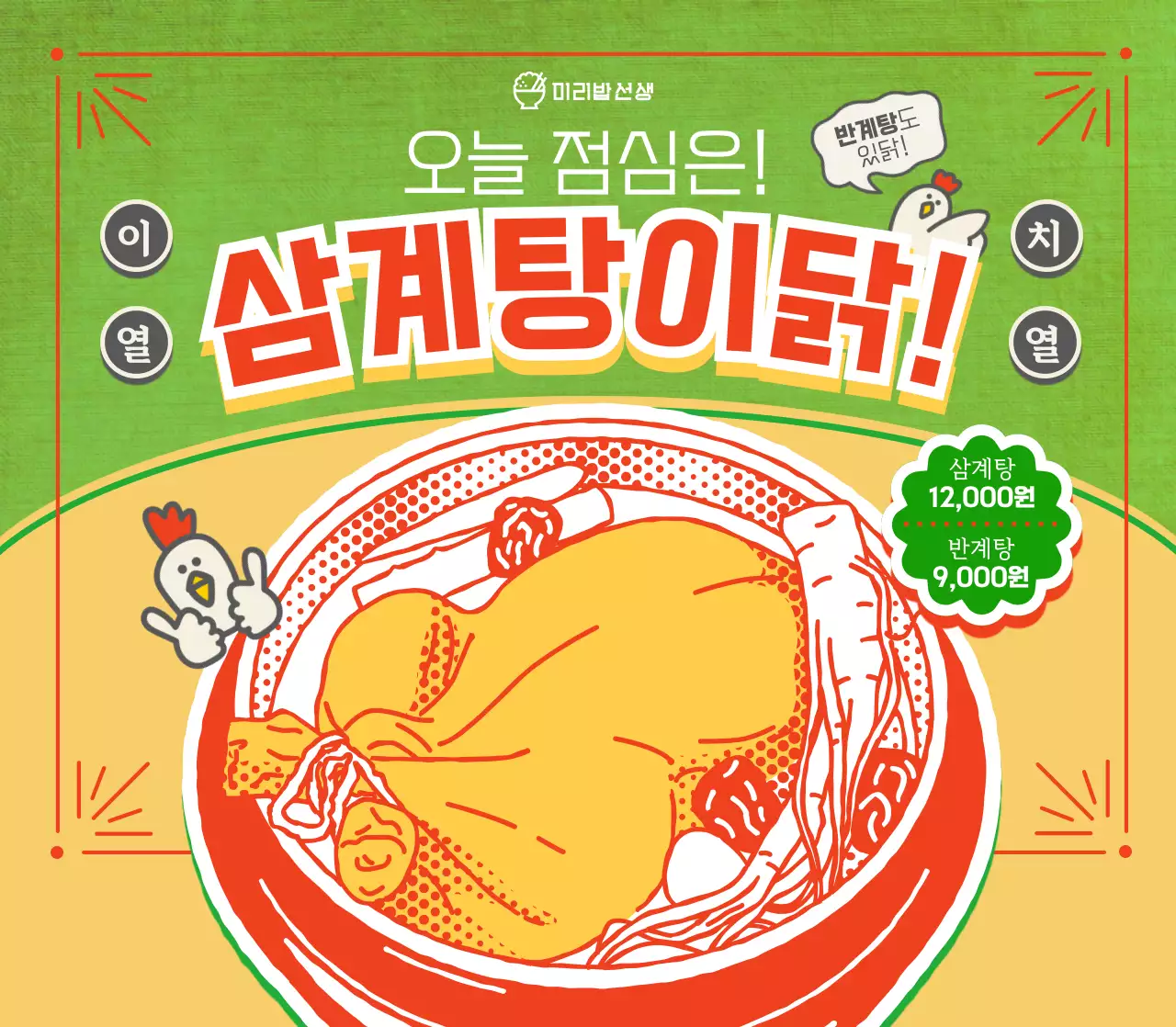 초록 레트로 음식 메뉴 홍보