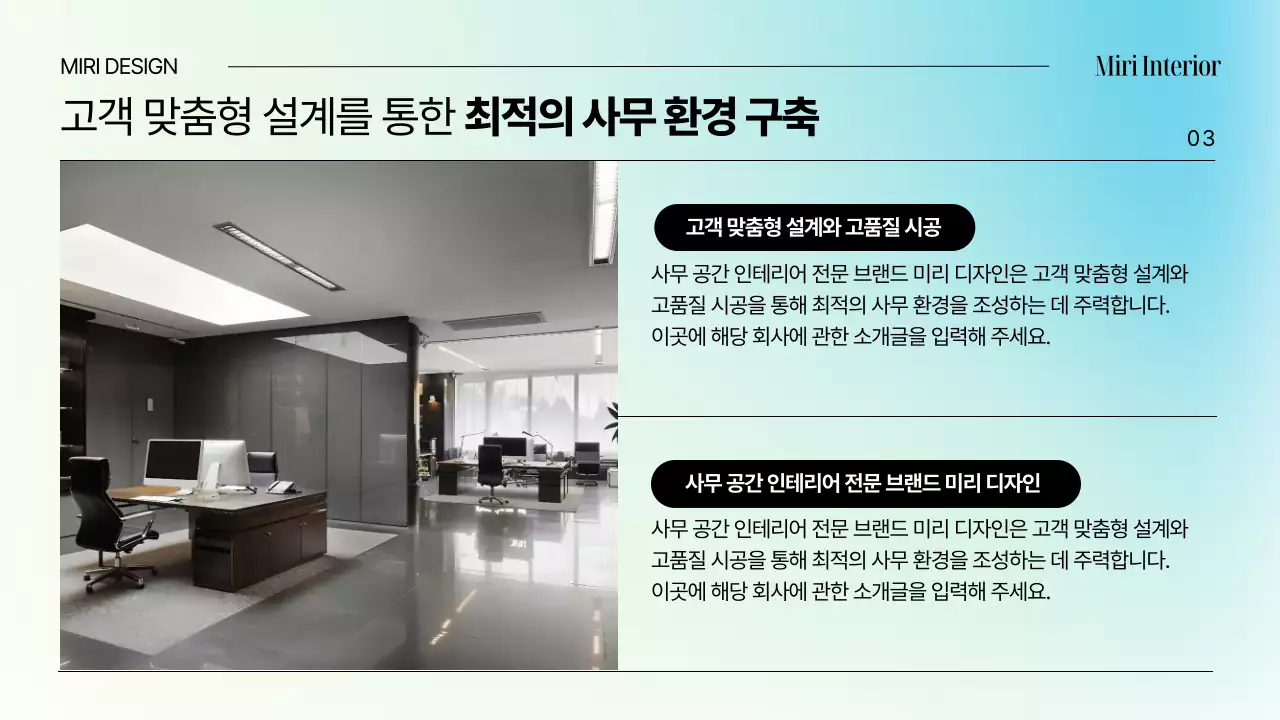 하늘색의 모던한 인테리어 사무실 홍보