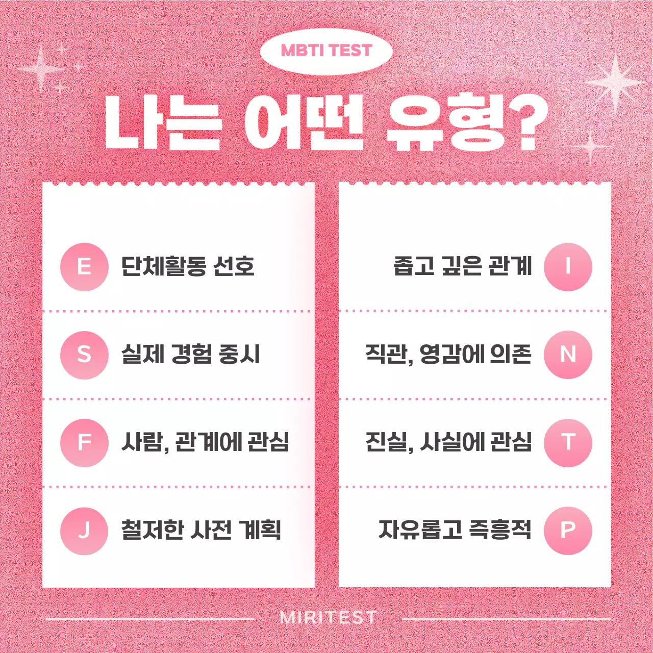 핑크색의 심플한 MBTI 테스트 게시글