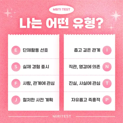 핑크색의 심플한 MBTI 테스트 게시글