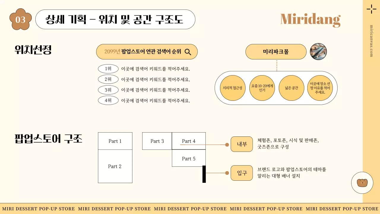 베이지 모던 디저트 기획