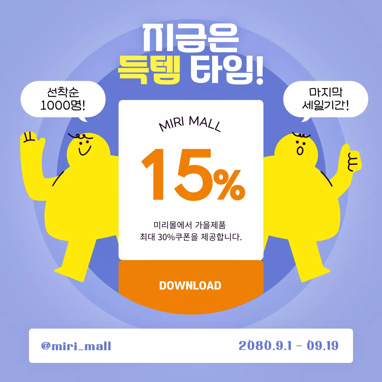 파랑 팝 세일 광고