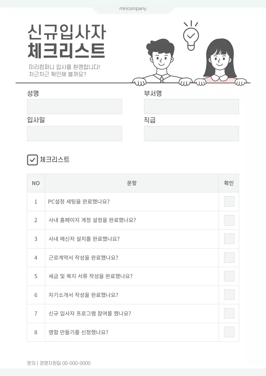 민트 심플 입사 체크리스트