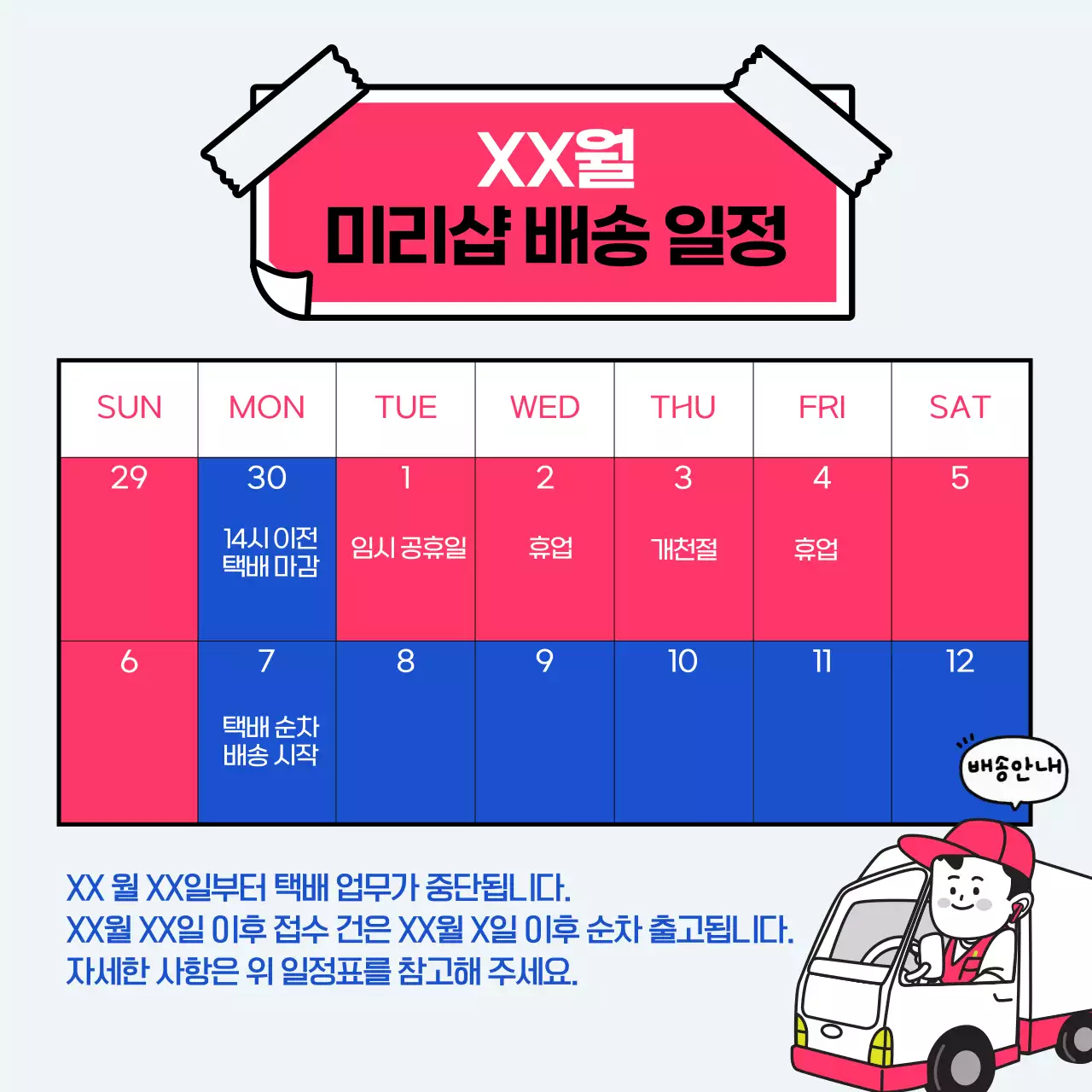 핑크 심플 배송 안내