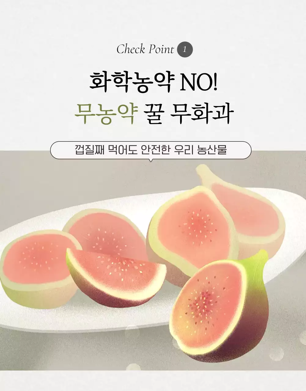 흰색과 회색의 세련된 무화과 판매 홍보