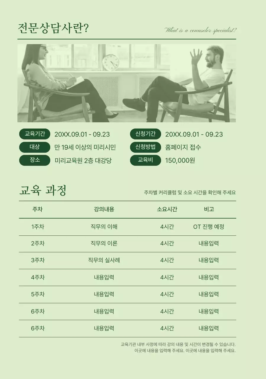 녹색 심플 교육 자료 교육