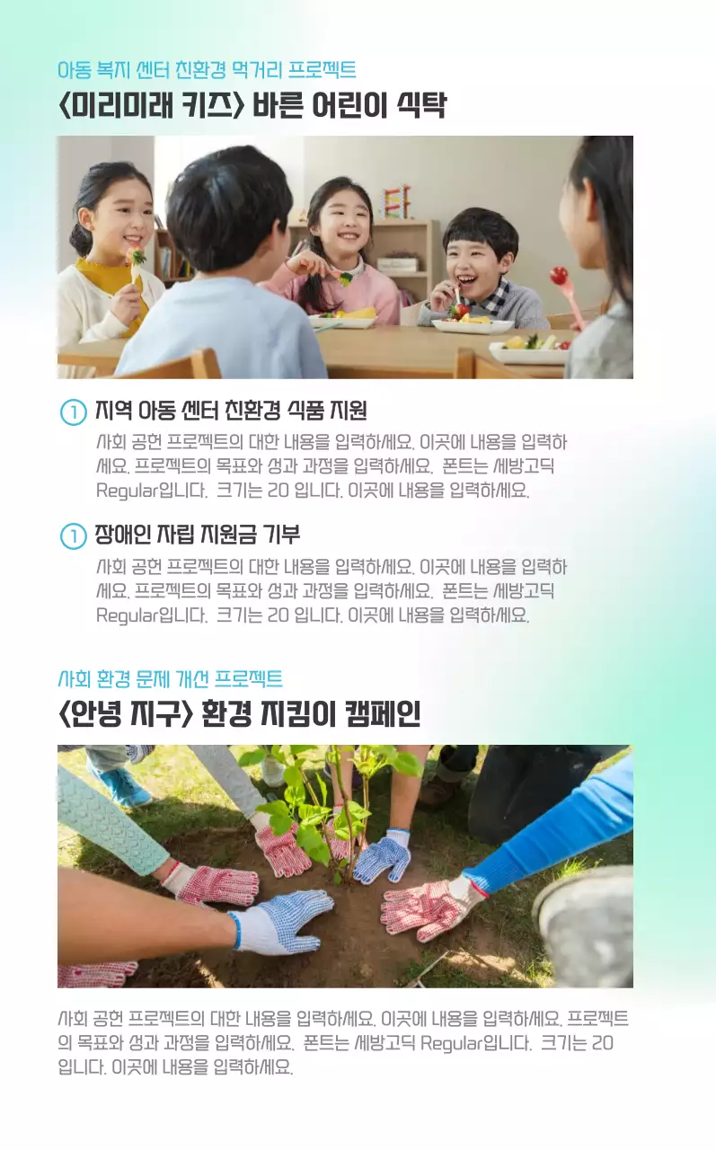 하늘색 그라데이션 심플 사회공헌 홍보