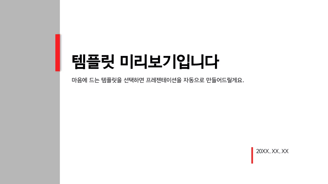 AI 프레젠테이션_템플릿100