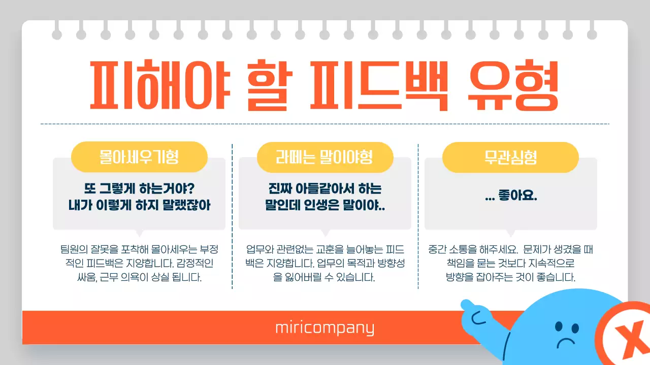 주황 심플 조직문화 개선 교육 자료