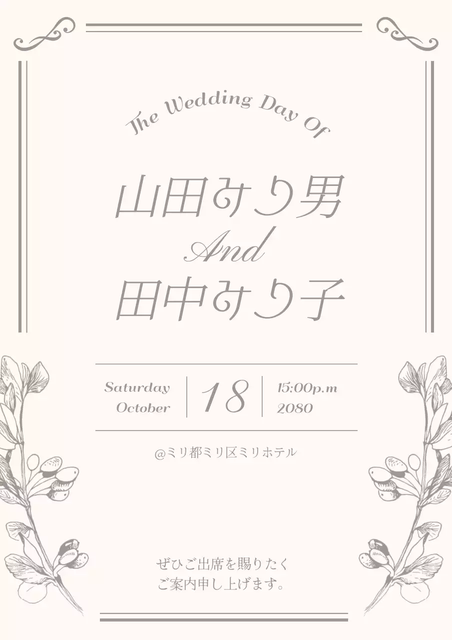 アイボリー 上品 結婚式 招待状 ポスター