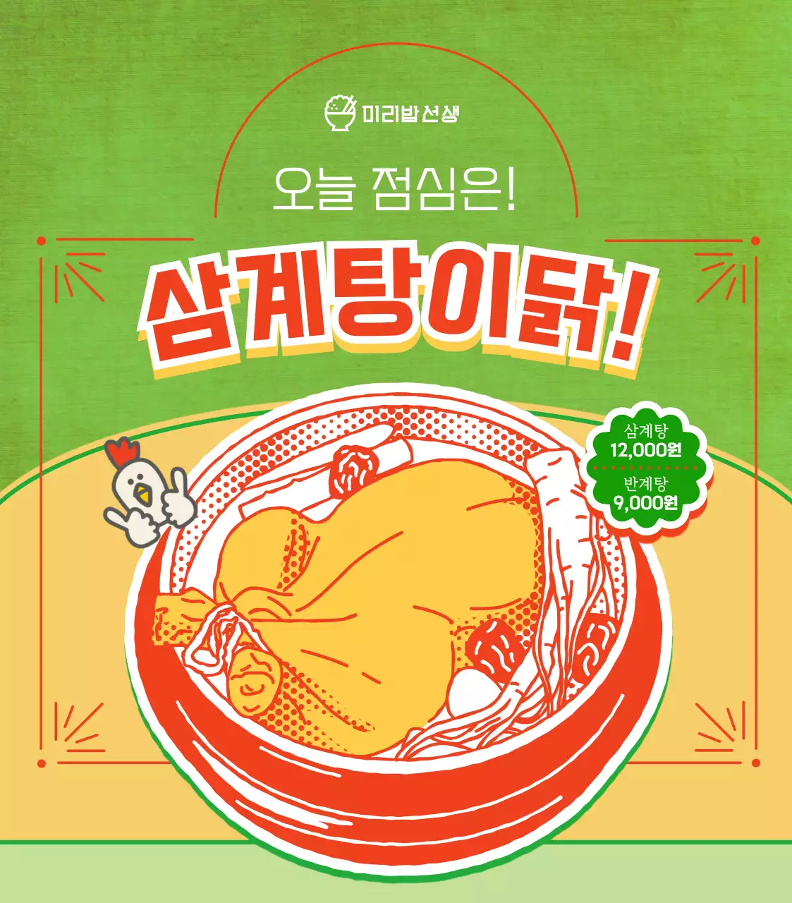 초록 레트로 음식 광고