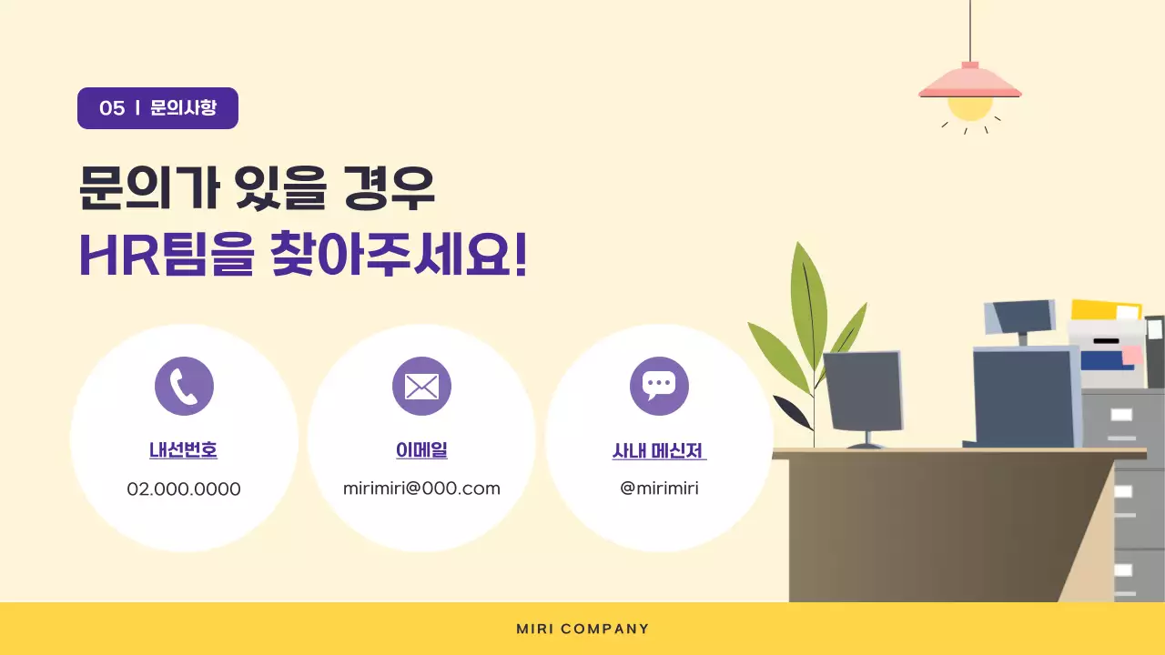 노랑과 보라의 아기자기한 사내 세미나 안내서