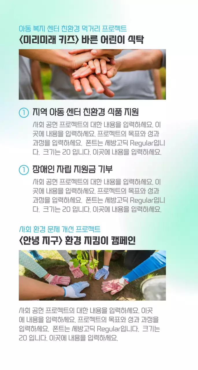 하늘색 그라데이션 심플 사회공헌 홍보