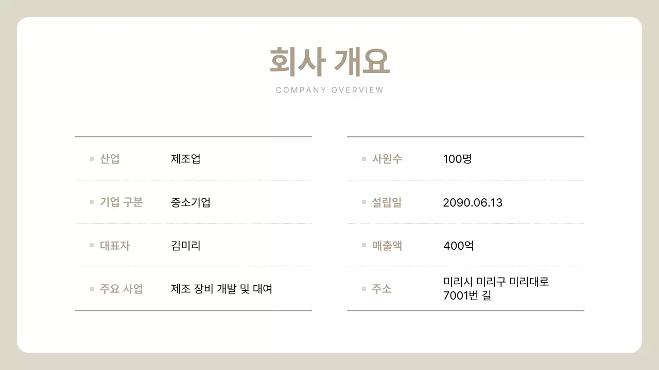 베이지 심플 회사소개서 설명