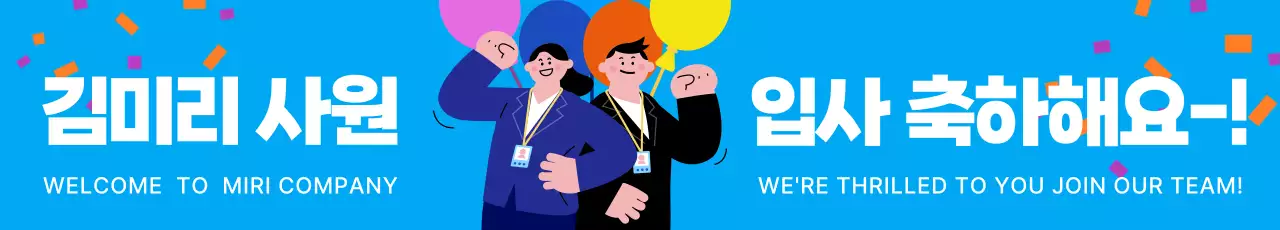 파랑의 아기자기한 입사 축하